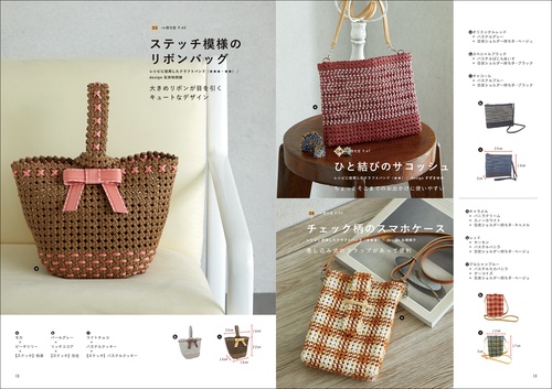 四つだたみ編みをマスターする クラフトバンドのバッグとかご – 丸善