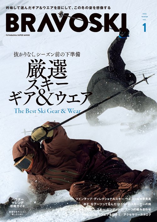 BRAVO SKI 2026 Vol.1 – 丸善ジュンク堂書店ネットストア