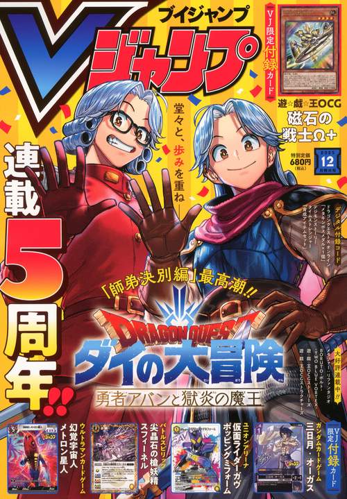 Vジャンプ (2025年12月号) [雑誌] (2025年12月号) [雑誌] – 丸善