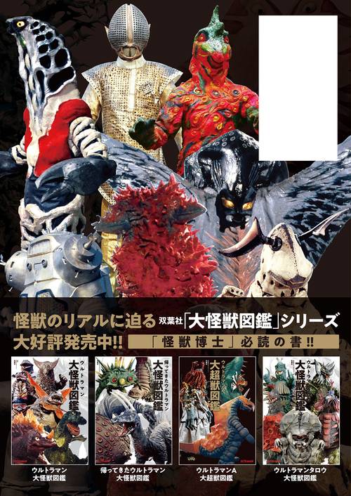 ウルトラセブン大侵略者図鑑 – 丸善ジュンク堂書店ネットストア
