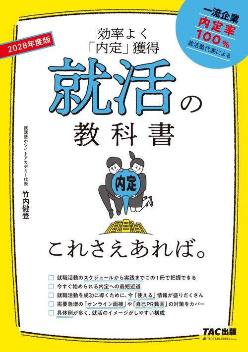 2028年度版 就活の教科書 これさえあれば。 – 丸善ジュンク堂書店