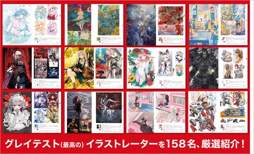 GREATEST ILLUSTRATIONS!! 世界を魅了する注目のイラストレーター158選