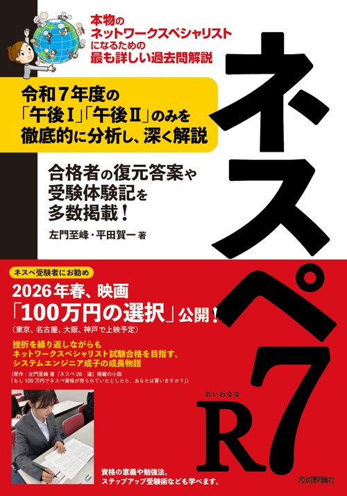 ネスペR7－本物のネットワークスペシャリストになるための最も詳しい