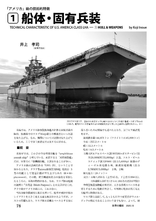 世界の艦船 (2025年12月号) [雑誌] (2025年12月号) [雑誌] – 丸善