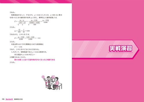 大淵智勝の 数学B「統計的な推測」が面白いほどわかる本 – 丸善