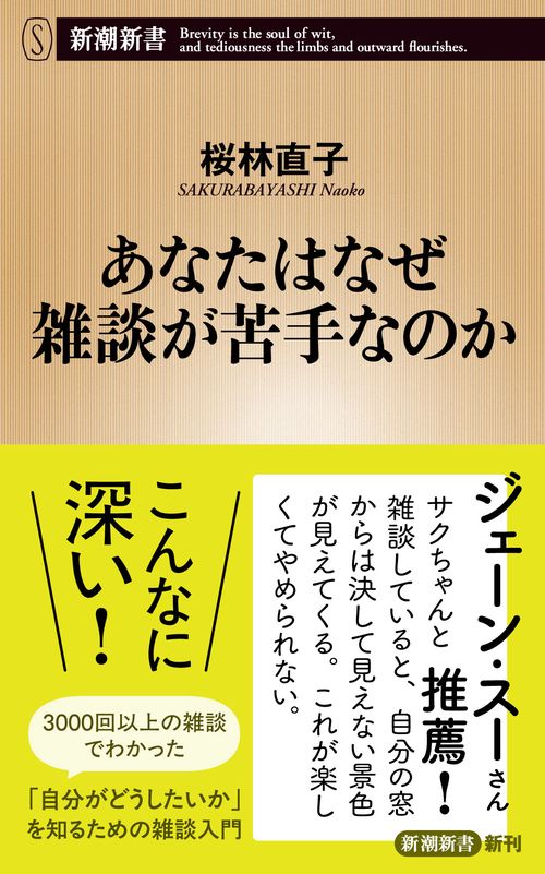 あなたはなぜ雑談が苦手なのか – 丸善ジュンク堂書店ネットストア