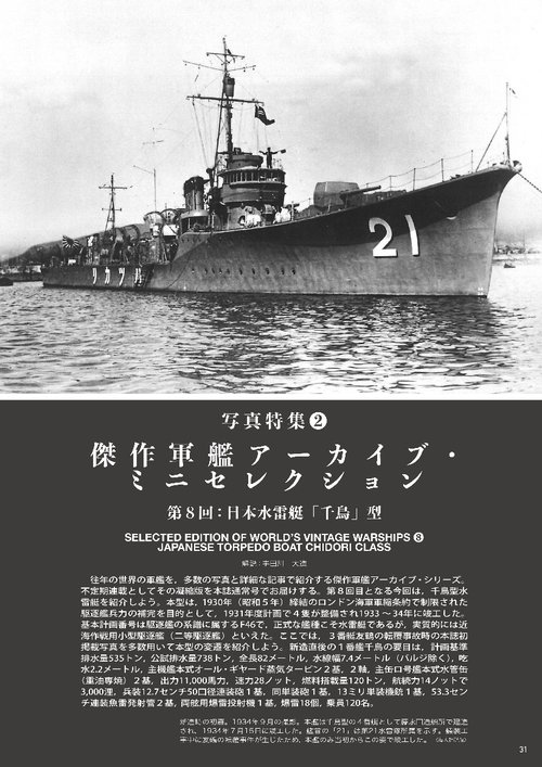 世界の艦船 (2025年12月号) [雑誌] (2025年12月号) [雑誌] – 丸善
