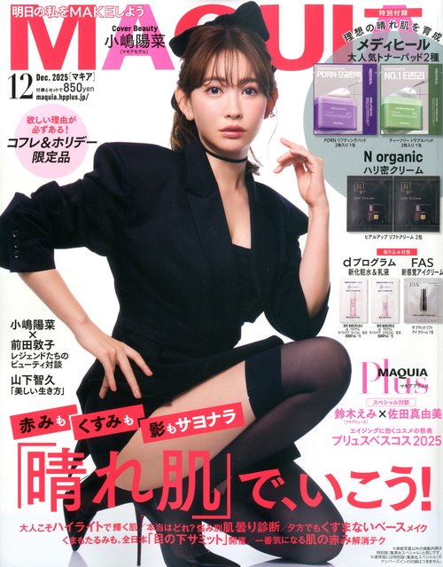 MAQUIA 2007年　12月号 MAQUIA (2025年12月号) [雑誌] (2025年12月号) [雑誌] – 丸善