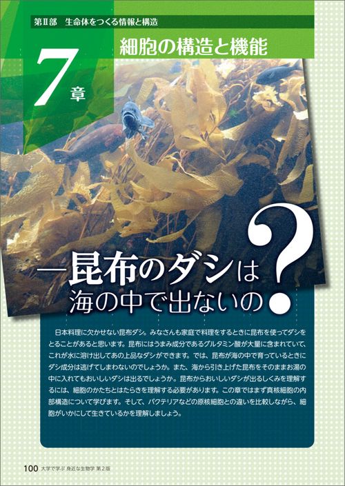 大学で学ぶ 身近な生物学 第2版 – 丸善ジュンク堂書店ネットストア