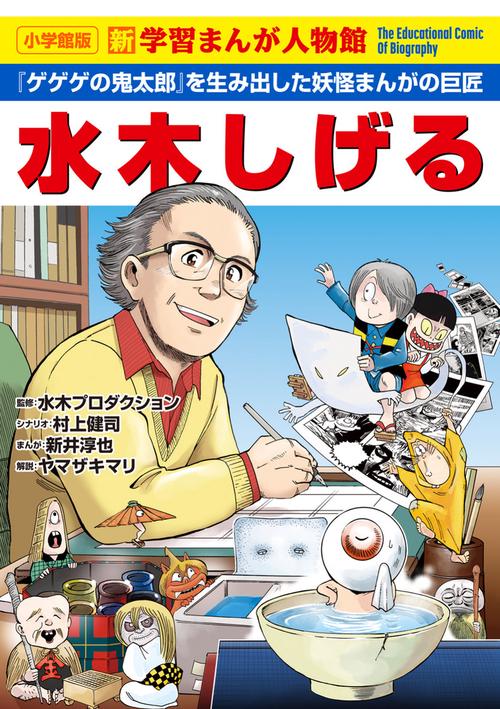 水木しげる – 丸善ジュンク堂書店ネットストア