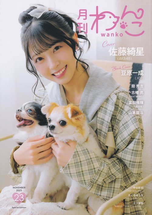 月刊わんこ vol.23 2025年11月号 [雑誌] – 丸善ジュンク堂書店ネットストア