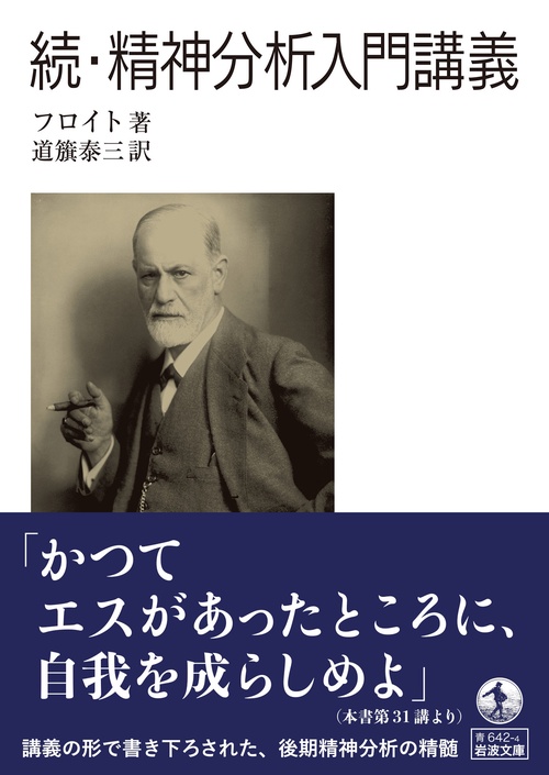 続・精神分析入門講義 – 丸善ジュンク堂書店ネットストア