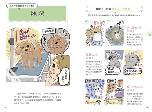 もっと犬に言いたいたくさんのこと : 君の「?」な行動に惑わされず、楽しむため… もっと犬に言いたいたくさんのこと : 君の「?」な行動に惑わされず