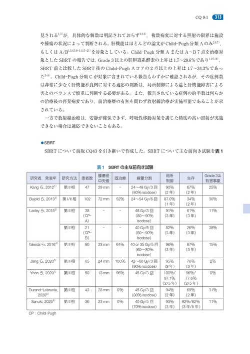 肝細胞癌診療ガイドライン 2025年版 – 丸善ジュンク堂書店ネットストア