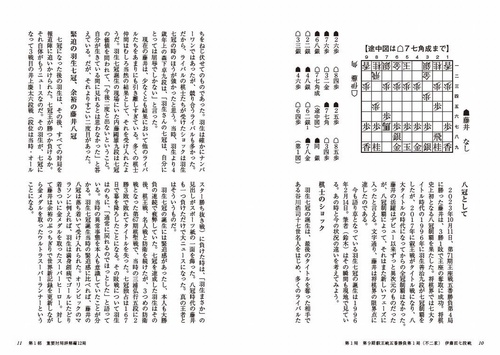愛蔵版 収納ケース付 将棋 藤井聡太全局集 令和2.3.4.5年度版