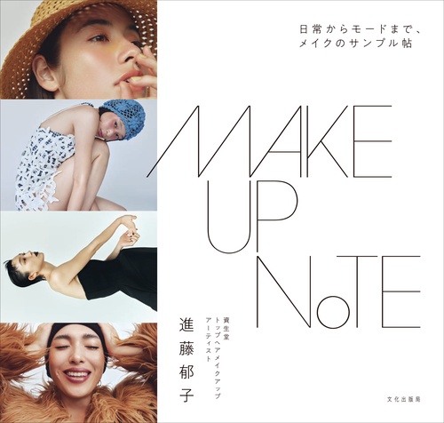 MAKEUP NOTE – 丸善ジュンク堂書店ネットストア