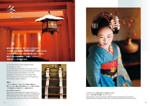 京の花街宮川町 芸舞妓の美 Whispers of Elegance Geiko and Maiko in