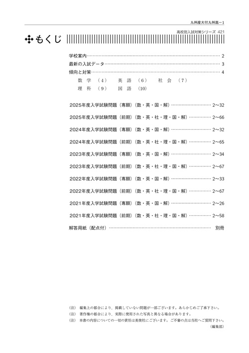 九州産業大学付属九州高等学校 2026年度受験用 – 丸善ジュンク堂書店