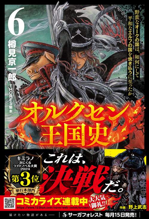 オルクセン王国史 – 丸善ジュンク堂書店ネットストア