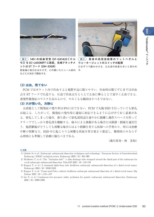 Underwater消化器内視鏡 All about “Underwater Endoscopy” – 丸善