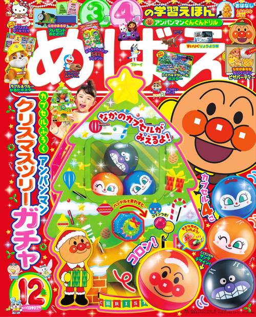めばえ教材シリーズ めばえ (2025年12月号) [雑誌] (2025年12月号) [雑誌] – 丸善ジュンク
