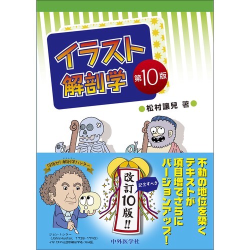 イラスト解剖学 イラスト解剖学 第10版 – 丸善ジュンク堂書店ネットストア