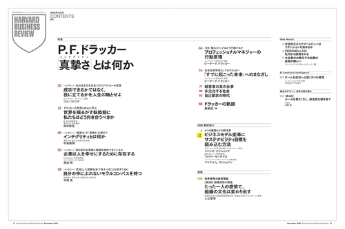 DIAMONDハーバード・ビジネス・レビュー (2025年12月号) [雑誌] (2025