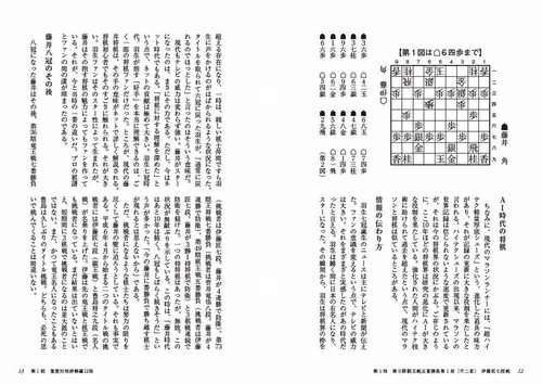 藤井聡太全局集 令和6年度版 上 – 丸善ジュンク堂書店ネットストア