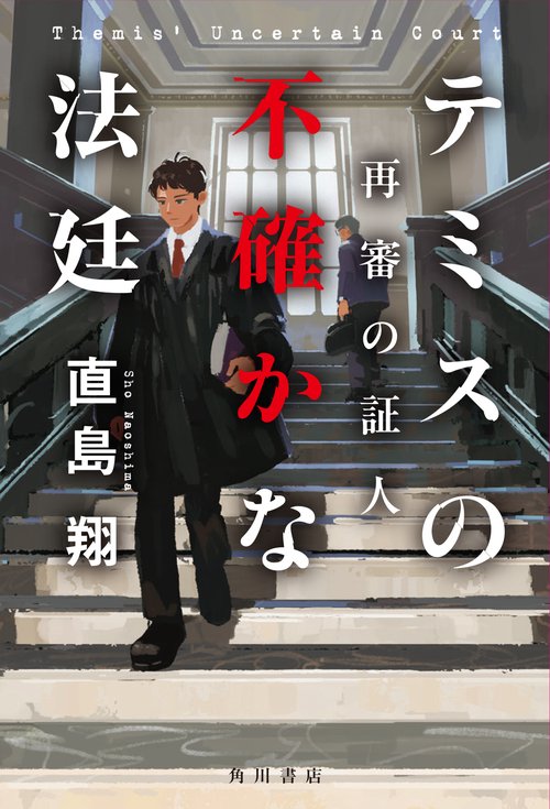 [ジャッジプロモ] テミスの審判 PR-098 2023 3枚セット [未開封] テミスの審判(PR-098) | プロモ | ドラゴンスター | シャドウバース