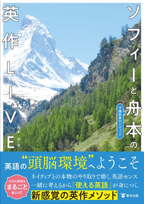 ソフィーと予備校界のレジェンド舟本の英作LIVE – 丸善ジュンク堂書店