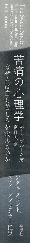 苦痛の心理学 – 丸善ジュンク堂書店ネットストア
