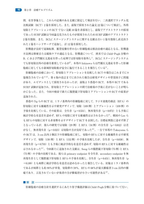 肝細胞癌診療ガイドライン 2025年版 – 丸善ジュンク堂書店ネットストア