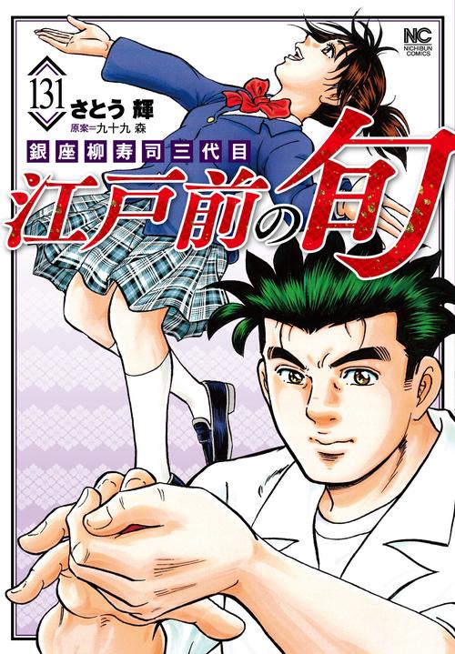 江戸前の旬 （131） – 丸善ジュンク堂書店ネットストア