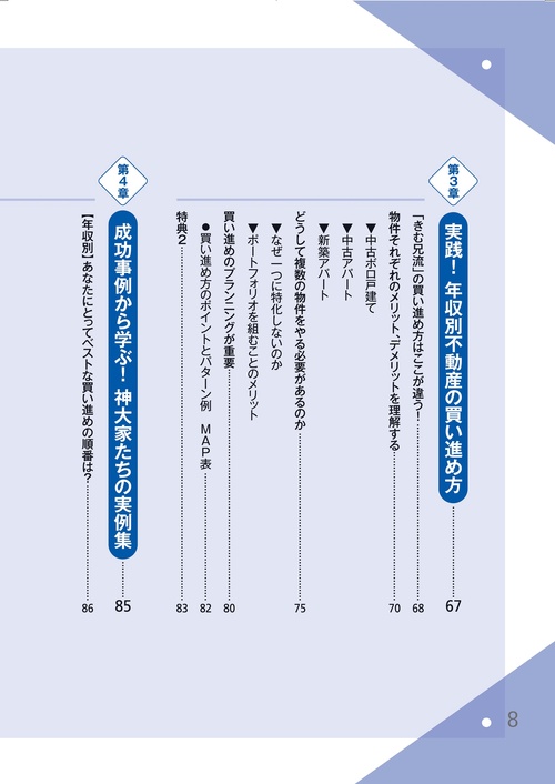不動産投資 1棟目からの買い進め方の教科書 – 丸善ジュンク堂書店