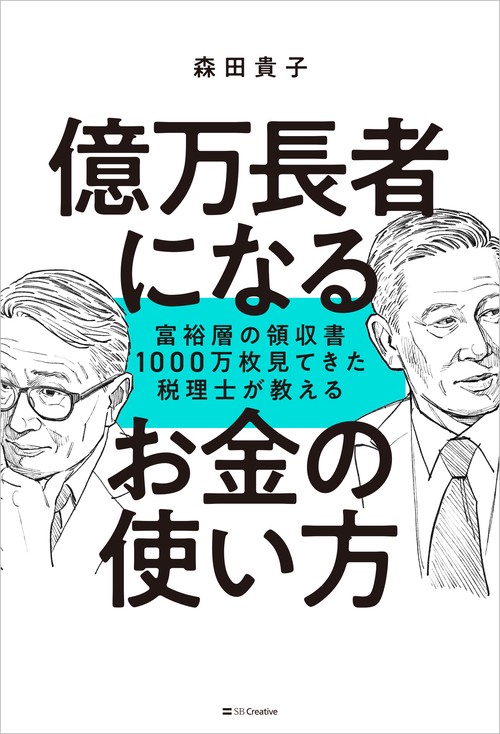 億万長者になるお金の使い方 – 丸善ジュンク堂書店ネットストア