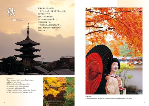 宮川町花舞台 2025年 記念誌 京の花街宮川町 芸舞妓の美 Whispers of Elegance Geiko and Maiko in