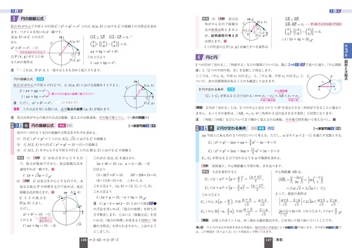 入試につながる 合格る 数学Ⅱ＋B – 丸善ジュンク堂書店ネットストア