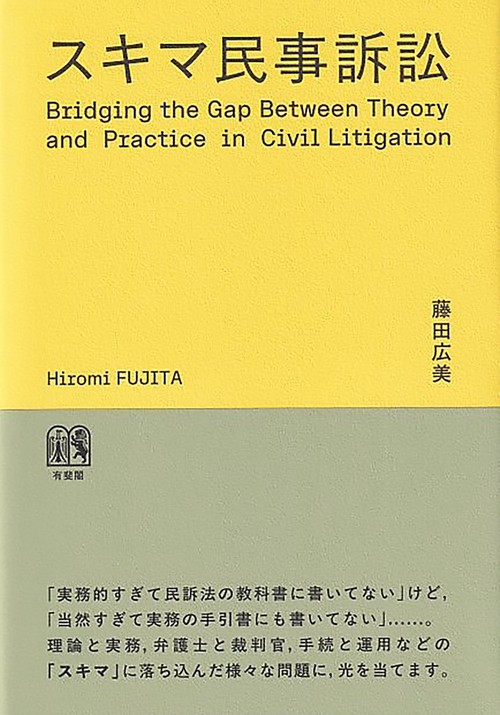 スキマ民事訴訟 – 丸善ジュンク堂書店ネットストア