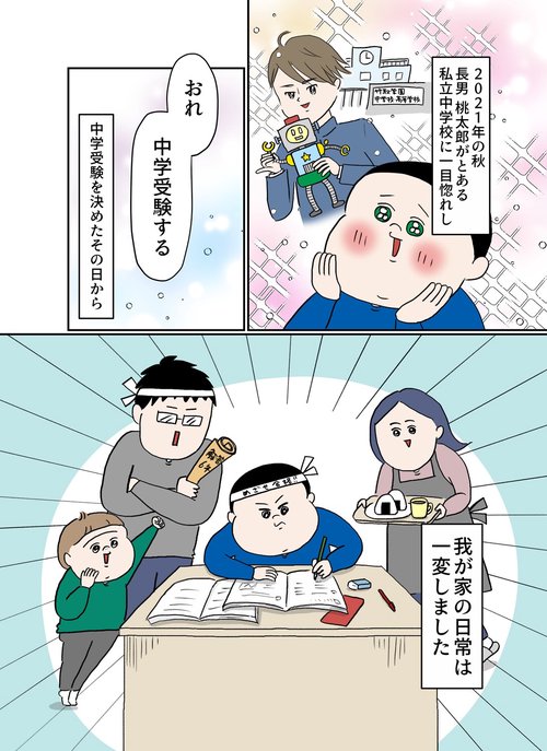 中学受験に挑戦したら、想像以上に壮絶でした – 丸善ジュンク堂書店