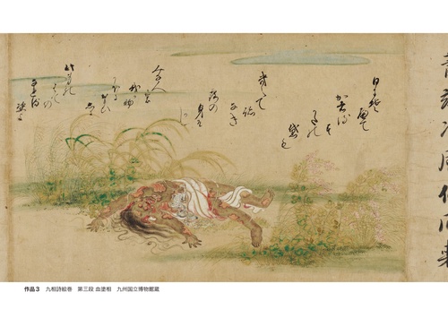 増補カラー版 九相図をよむ 朽ちてゆく死体の美術史 – 丸善ジュンク堂
