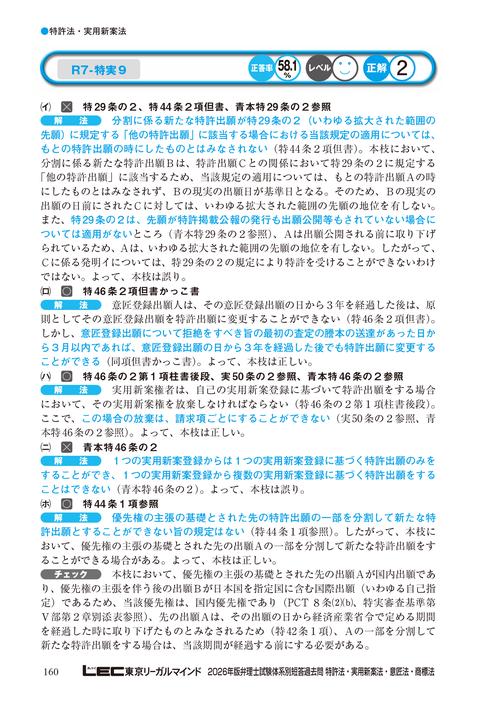 LEC 弁理士試験 短答これ問21.1 特許 実案 2025年最新】弁理士 これ問