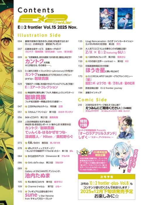 E☆2（えつ） frontier Vol.15 – 丸善ジュンク堂書店ネットストア