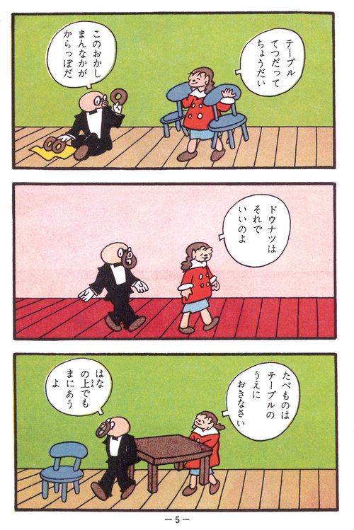 田河水泡の「新版 タコの八ちゃん」 – 丸善ジュンク堂書店ネットストア