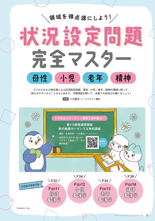 プチナース (2025年12月号) [雑誌] (2025年12月号) [雑誌] – 丸善