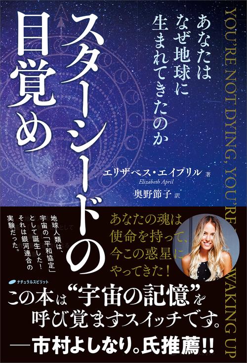 スターシードの目覚め – 丸善ジュンク堂書店ネットストア