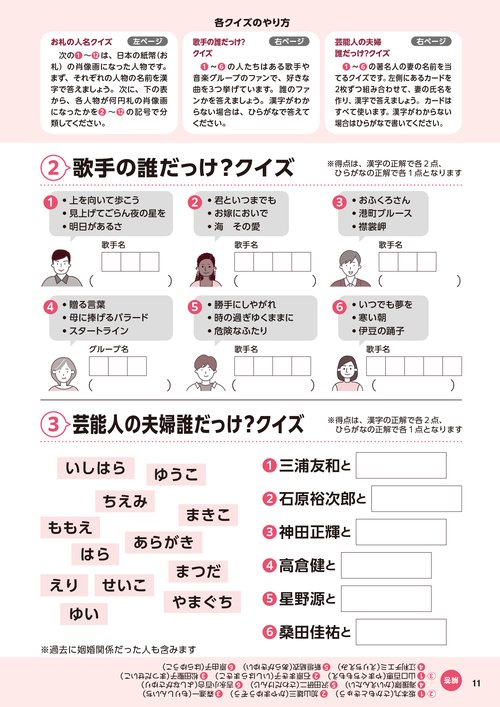 毎日脳活スペシャル 人の名前を思い出せない人の誰だっけ？クイズ