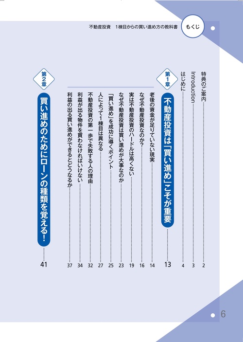 不動産投資 1棟目からの買い進め方の教科書 – 丸善ジュンク堂書店