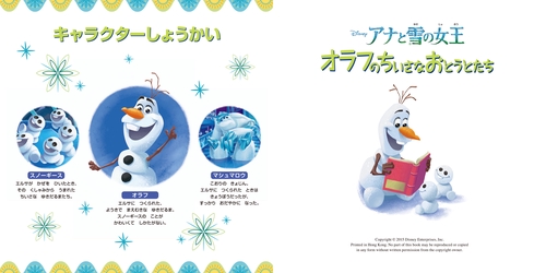 アナと雪の女王 オラフのちいさなおとうとたち – 丸善ジュンク堂書店