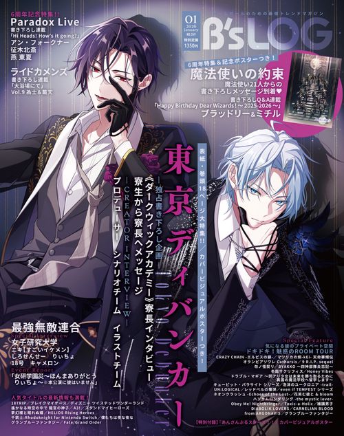 B's-LOG 2026年1月号 (2026年01月号) [雑誌] (2026年01月号) [雑誌