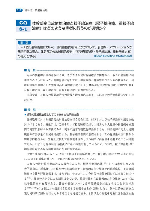 肝細胞癌診療ガイドライン 2025年版 – 丸善ジュンク堂書店ネットストア